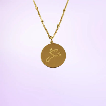 Collier Doré Gratitude "Shukr" - Médaille & Chaîne Perlée